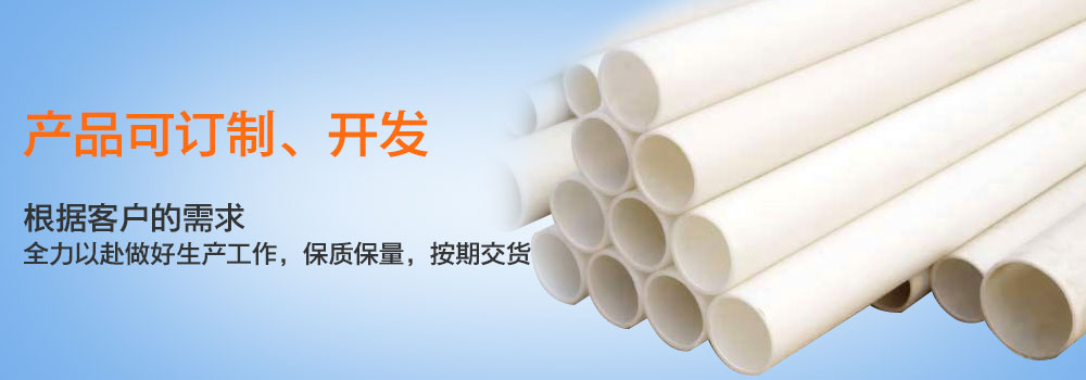 产品可订制、开发_根据客户的要求_全力以赴做好生产工作、保质保量、按期交货